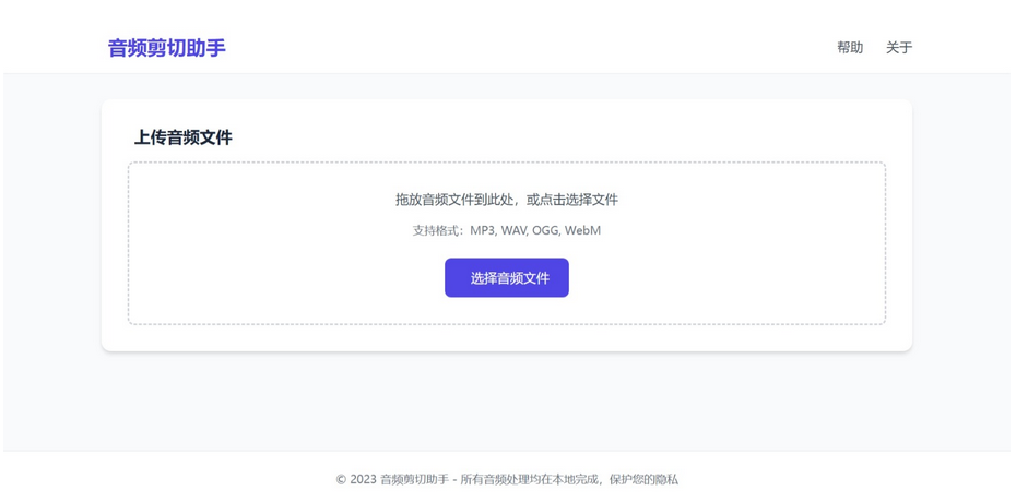 音频剪切助手网页版html源码