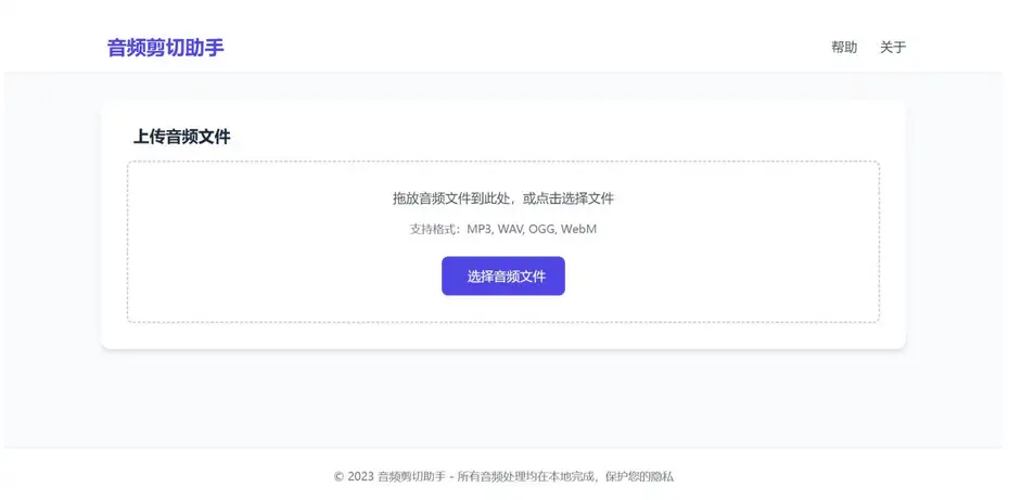音频剪切助手网页版html源码