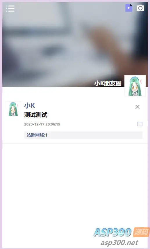 热门的朋友圈仿真源码 包含后台管理功能-钱老源码网