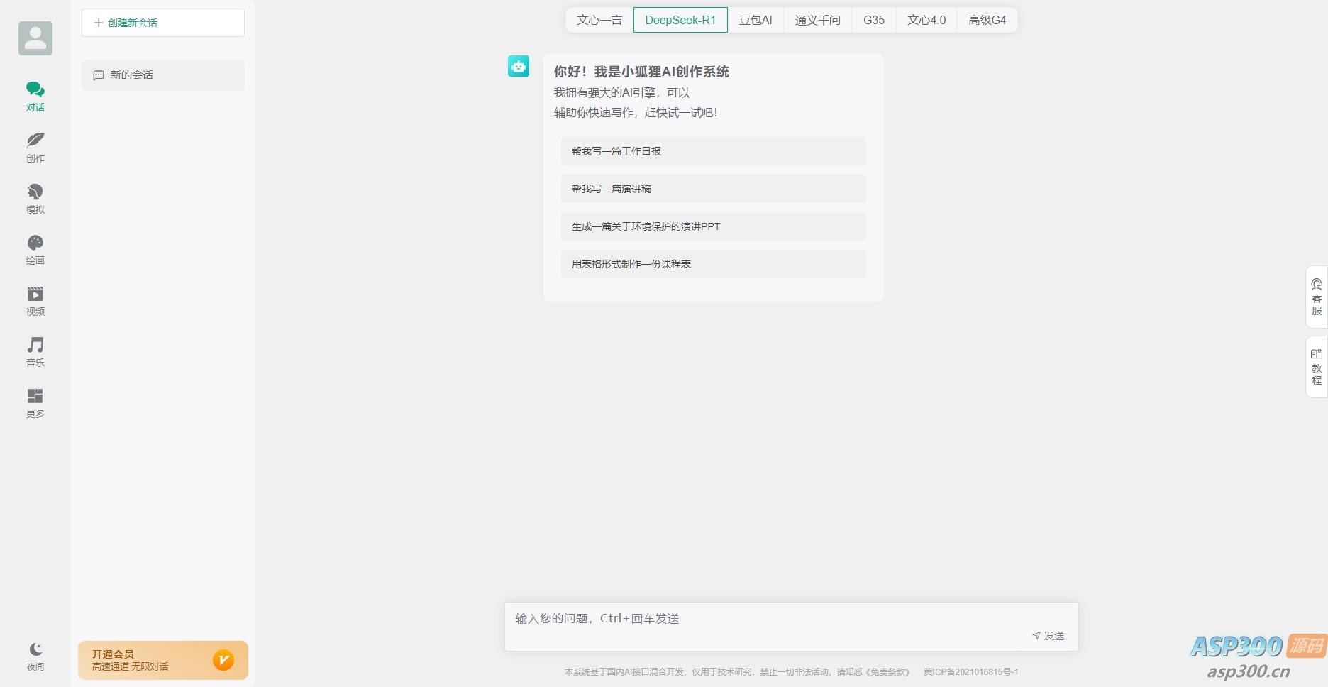 ChatGPT付费创作系统V3.1.5独立版 WEB端+H5端+小程序端 （优化DeepSeek推理模型新增 阿里百炼、腾讯云、硅基流动接口）