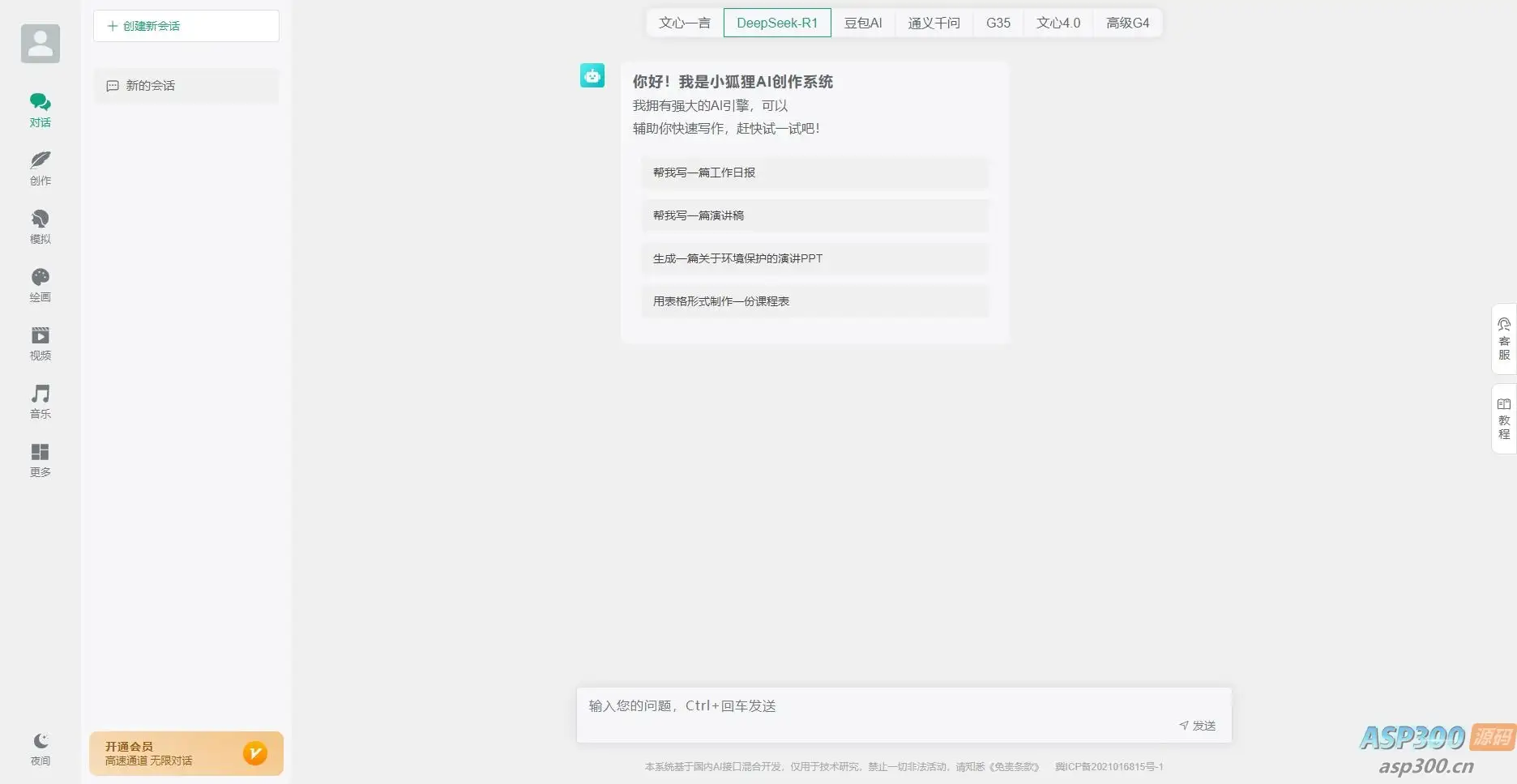 ChatGPT付费创作系统V3.1.5独立版 WEB端+H5端+小程序端 （优化DeepSeek推理模型新增 阿里百炼、腾讯云、硅基流动接口）