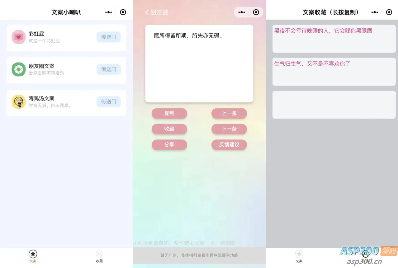有趣幽默彩虹屁文案生成工具微信小程序源码-钱老源码网