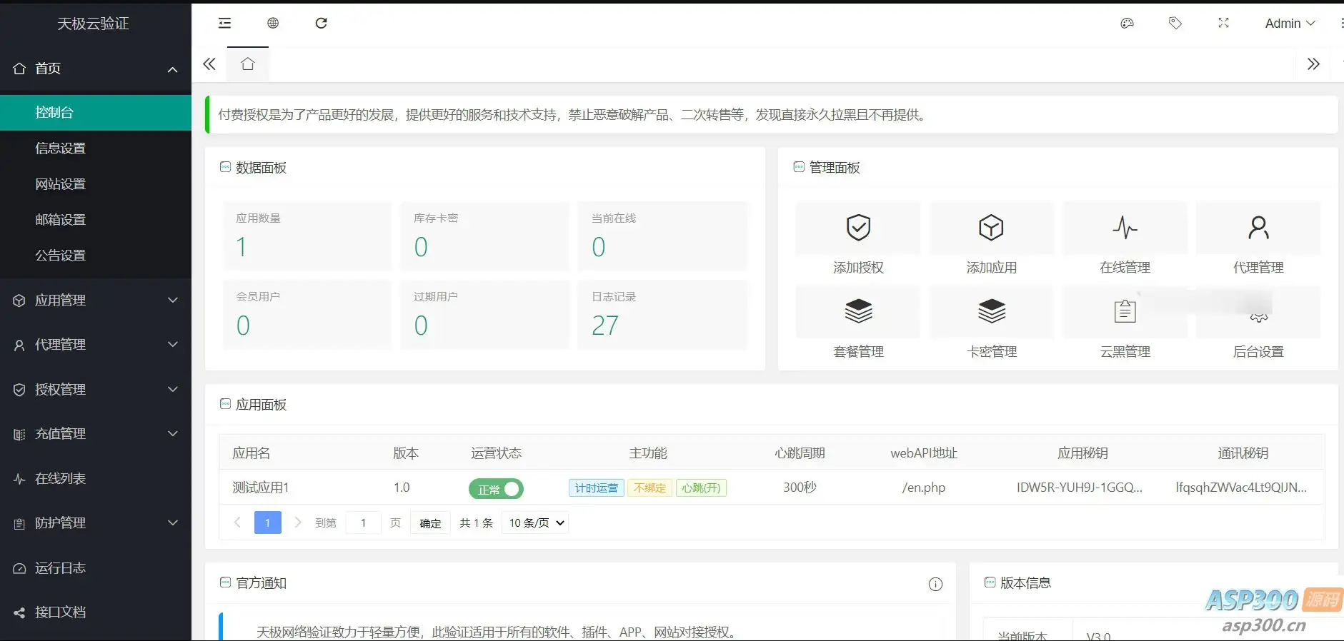 天极网络验证系统3.0源码 修复版带易模块源码-钱老源码网
