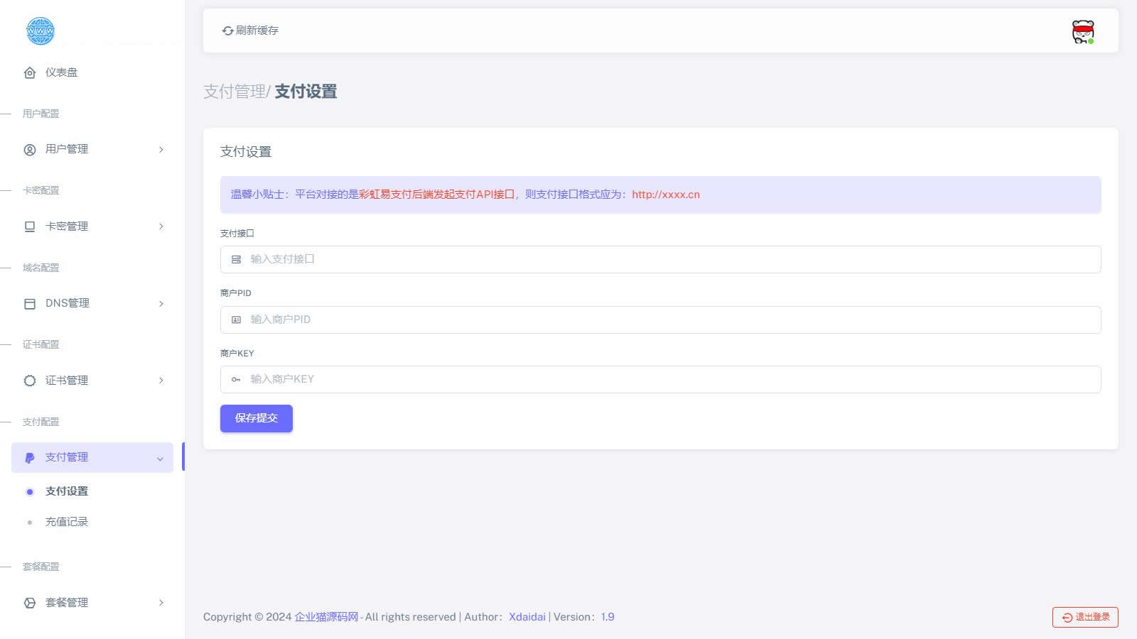 二级域名分发系统商业版网站源码