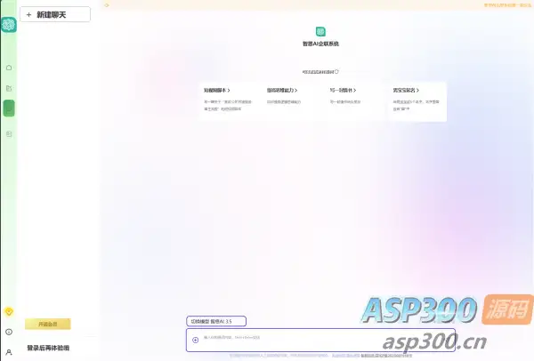 AI企联系统 Ai企业级系统开心版 uniapp适配 Web+H5+微信小程序+抖音小程序+双端APP