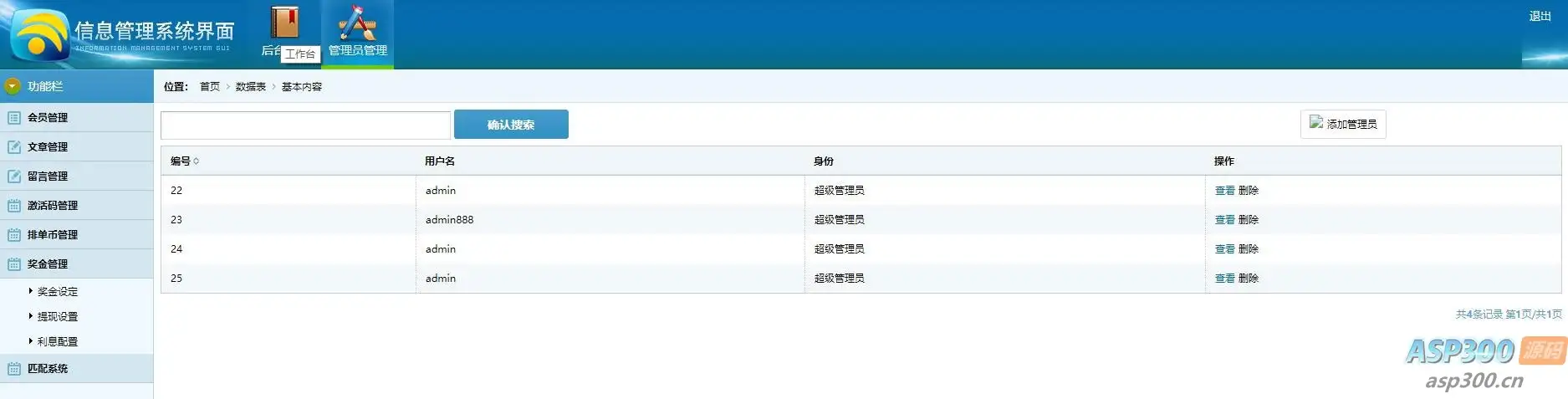 共赢天下互助平台理财源码 自适应PC+WAP