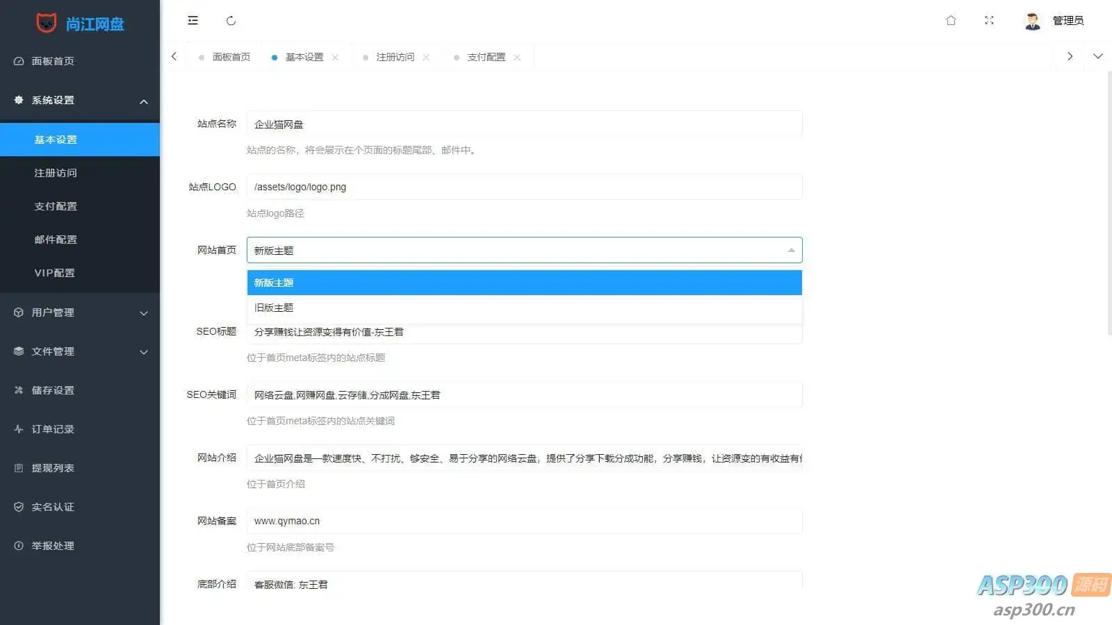 支持转存和限速下载的可运营级网盘系统网站源码