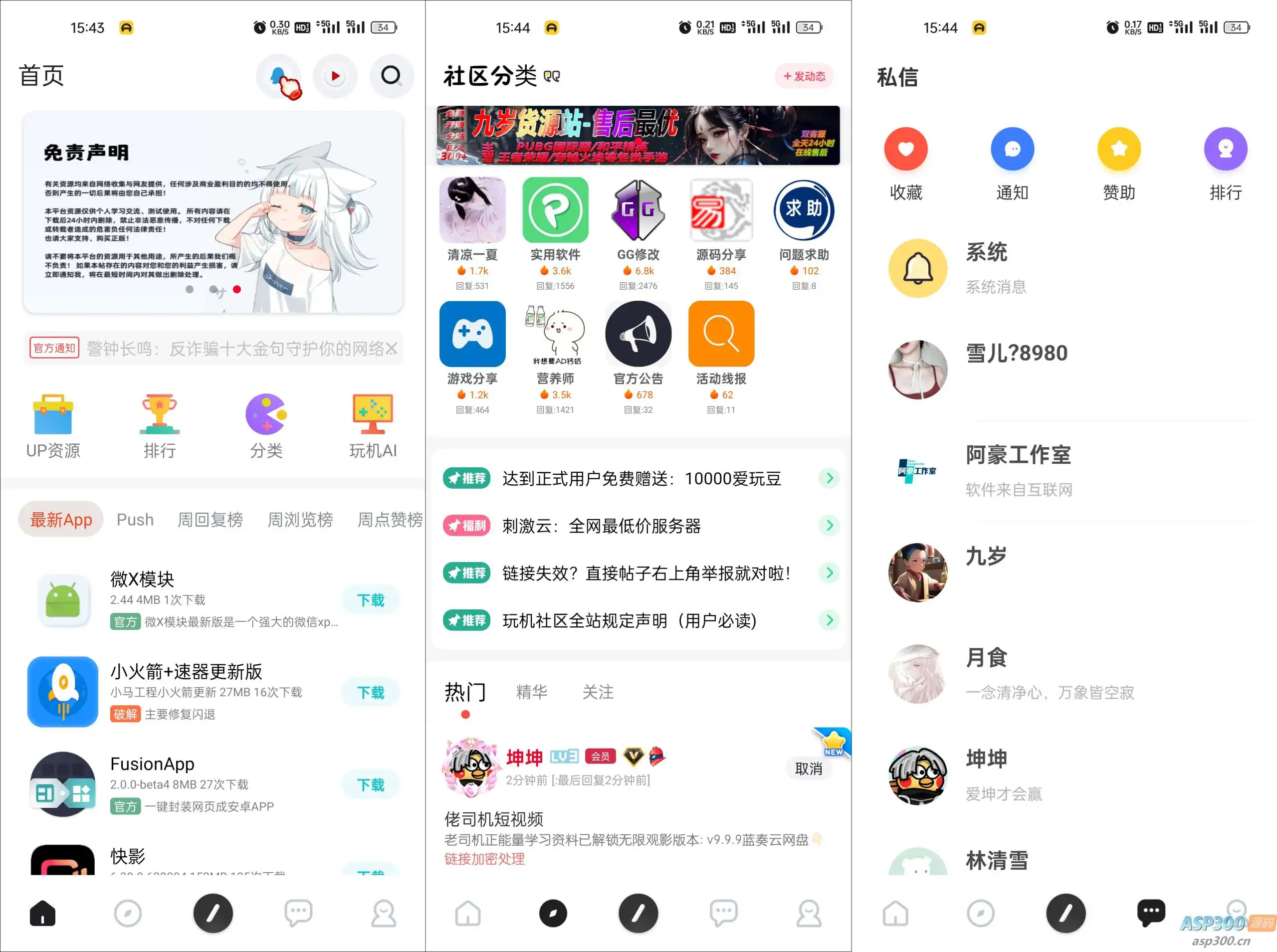 玩机社区源码 – 2024年最美社区源码 iapp开源-钱老源码网