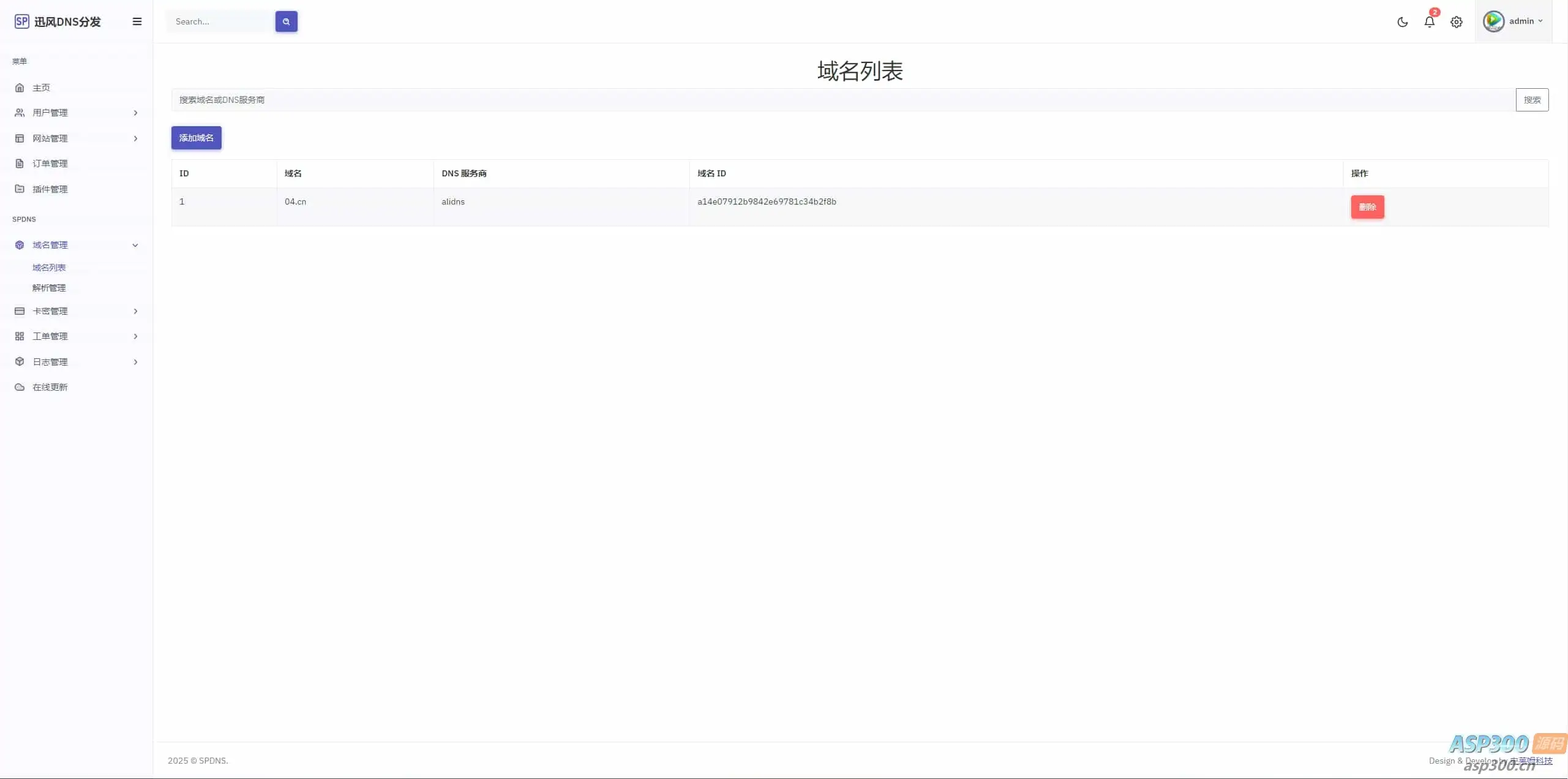 最新迅风二级域名分发系统源码安装教程（支持易支付接口和聚合登录接口）
