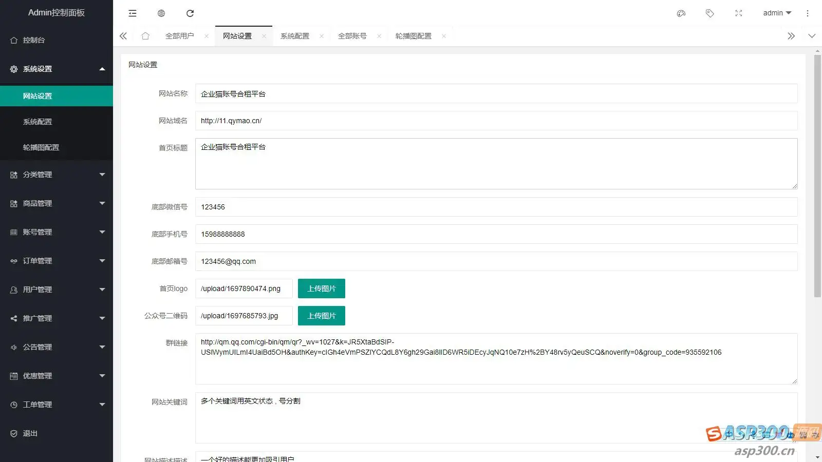 租号平台源码 支持单独租用或合租使用