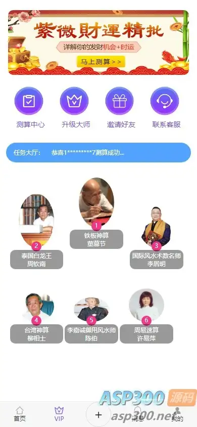 悬赏算命测算源码 可通过升级发布测算任务