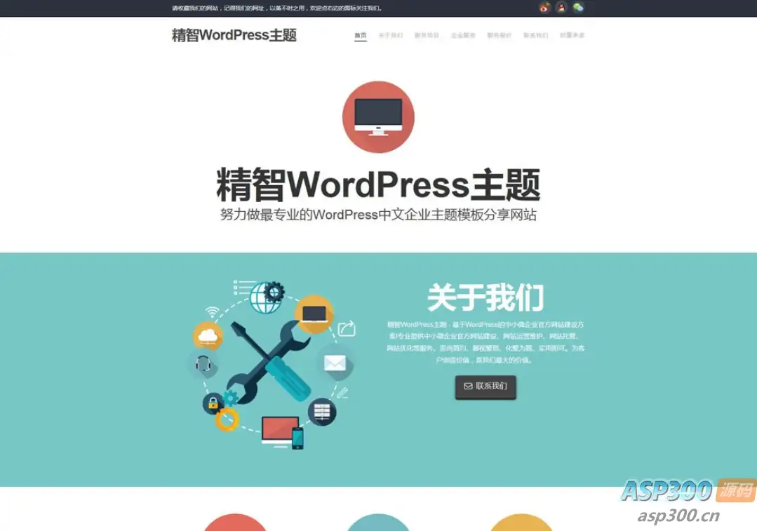 电脑维修店的主题 简洁wordpress企业主题模版-钱老源码网