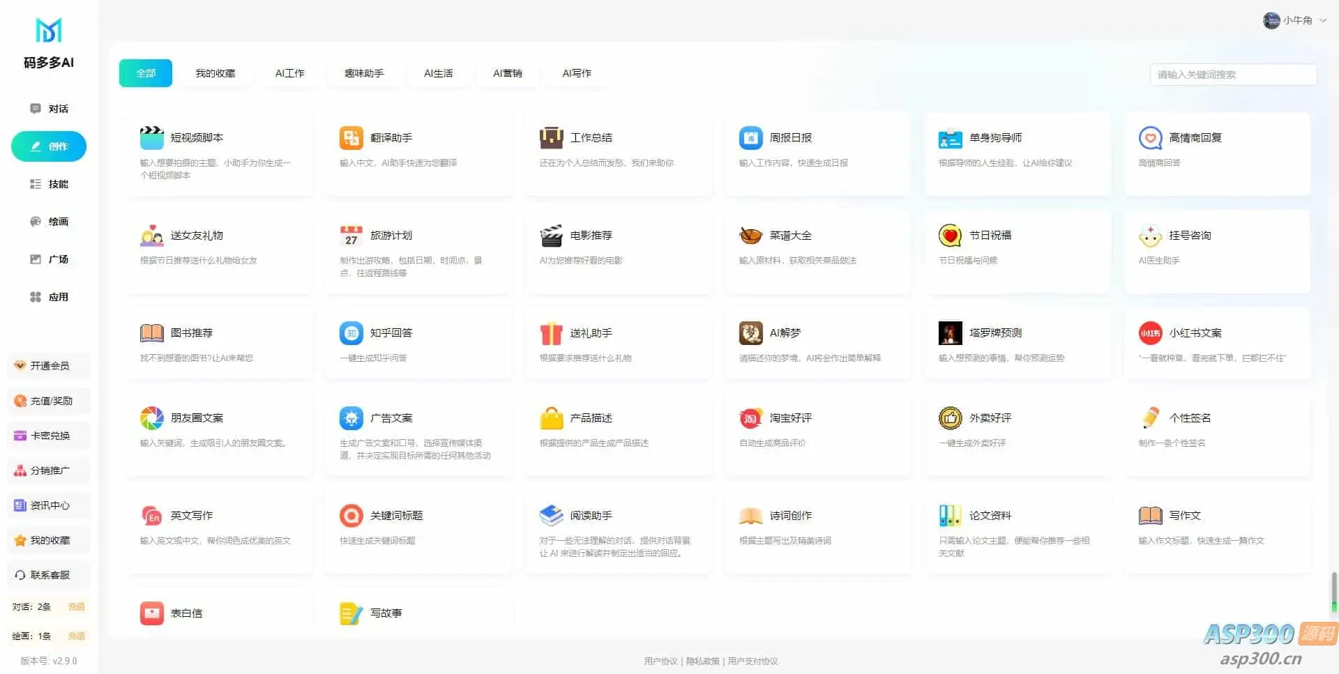 码多多ChatAI智能聊天系统-PHP源码版V2.5.0+开源端