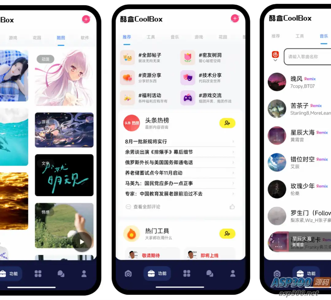 全新酷盒9.0源码：多功能工具箱软件的最新iapp解决方案-钱老源码网