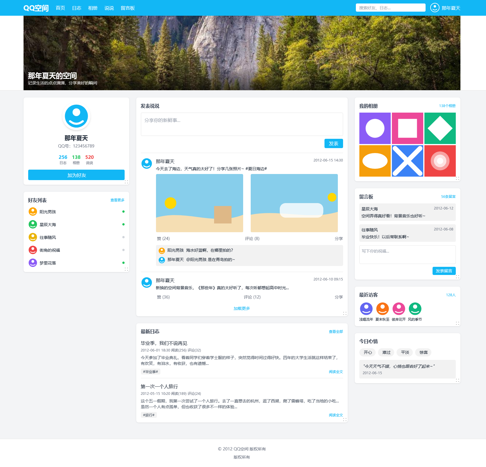 基于Tailwind CSS构建的QQ空间6.0版-钱老源码网