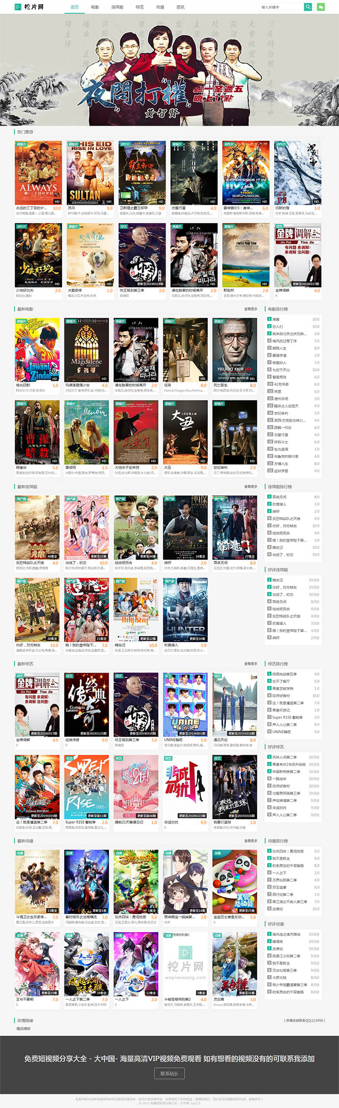 苹果cms V10精仿挖片网自适应模板-钱老源码网