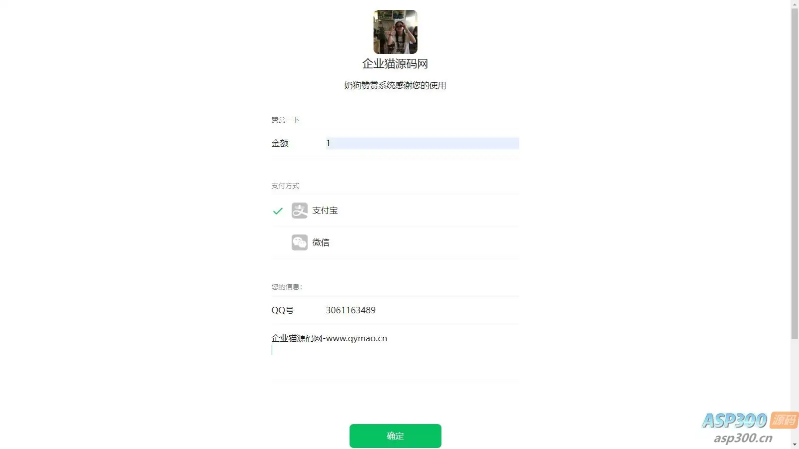 高仿微信界面赞赏系统源码