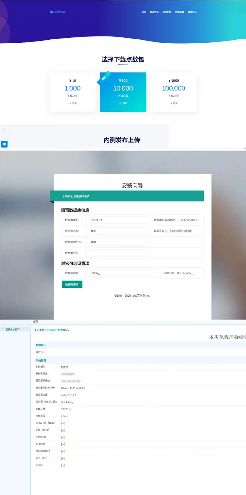 PHP APP分发系统大仙分发平台源码第二个版本 一键安装版-钱老源码网