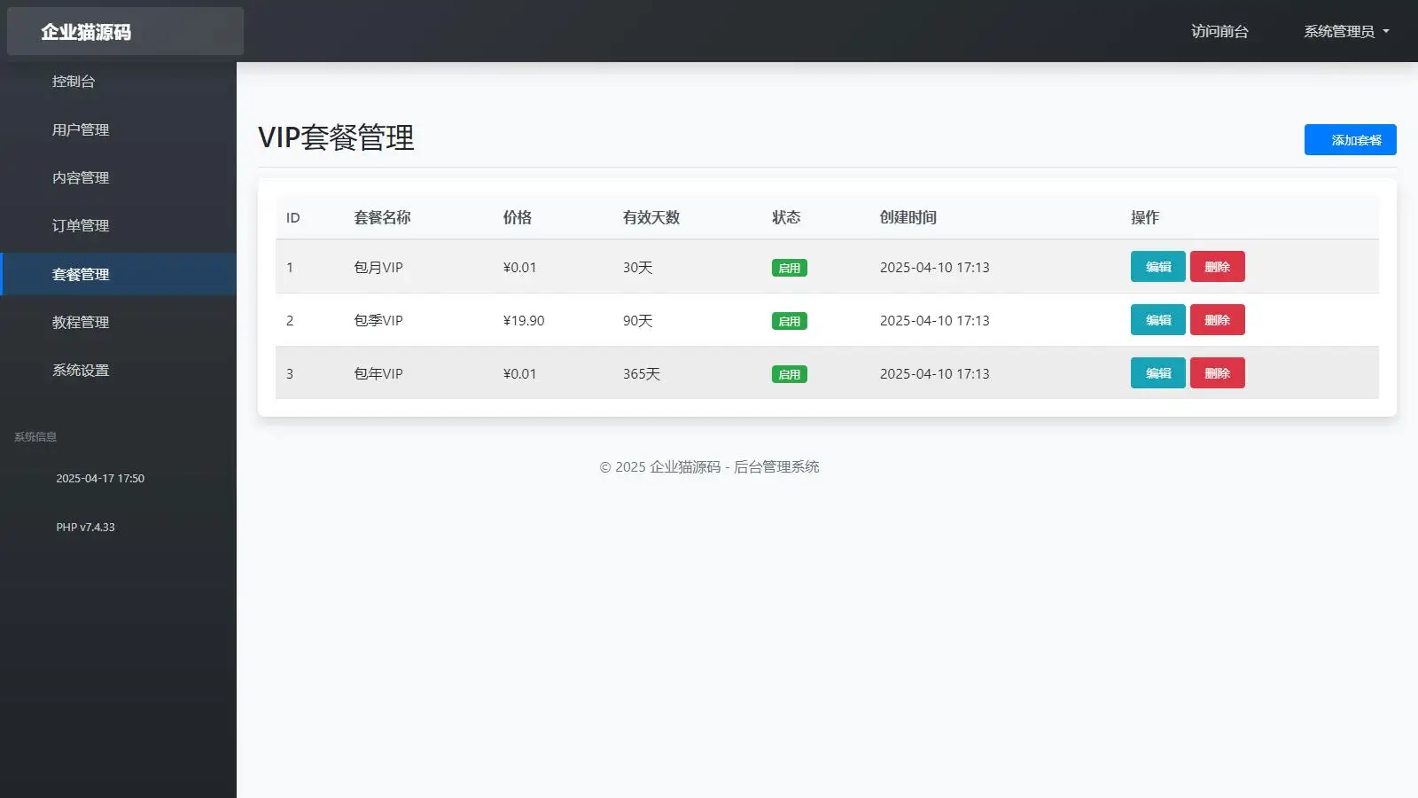 朋友圈访客记录系统 修复版 H5网站源码