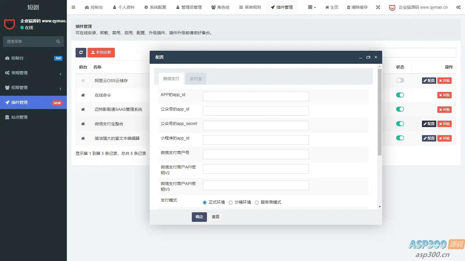 【升级版】短剧SAAS系统小程序源码