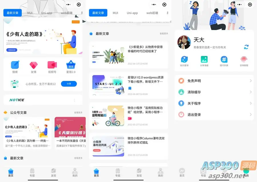 星宿UI2.51资源付费变现小程序 支持流量主广告投放-钱老源码网