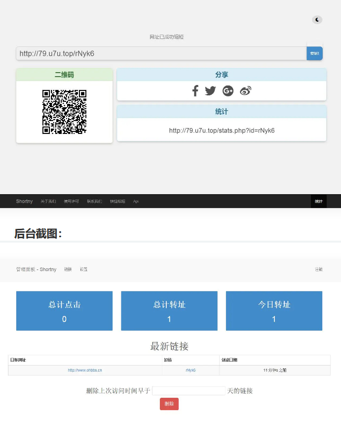 【修复版】黑色简洁的PHP短网址短链接生成源码-钱老源码网
