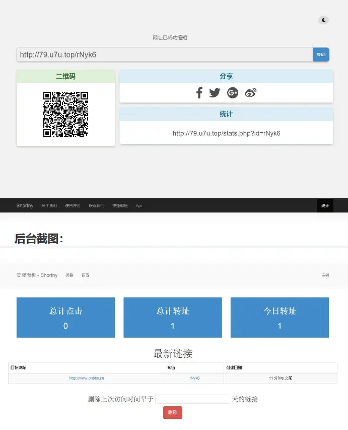 【修复版】黑色简洁的PHP短网址短链接生成源码-钱老源码网