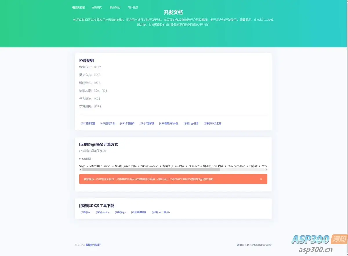 云网络验证系统云验证+卡密生成+多应用多用户管理