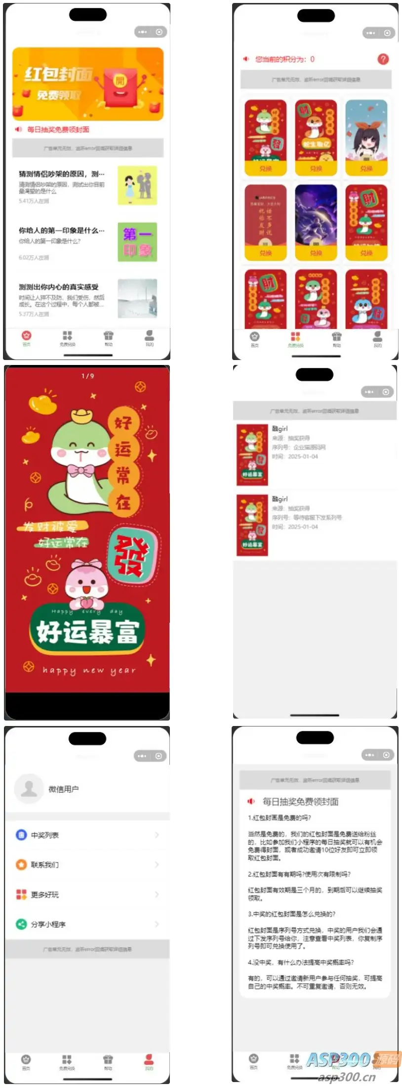 蛇年2025独立后台红包封面微信流量主小程序-钱老源码网