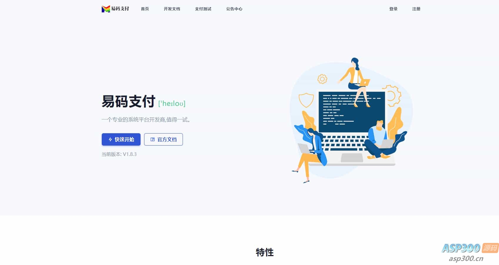 源支付YPayV1.8.3 SePay码支付MPay易支付Epay开源源码-钱老源码网