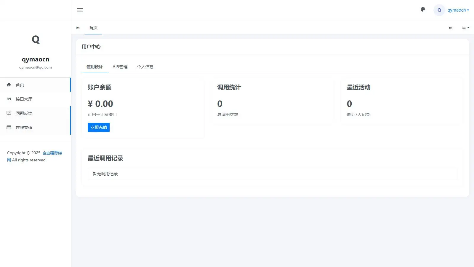 二开版API管理系统源码 API计费 全开源
