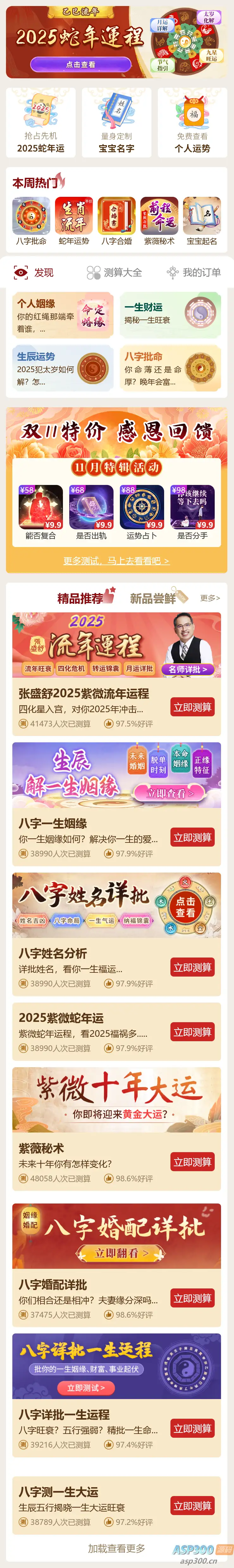 2025新版蛇年测算系统源码