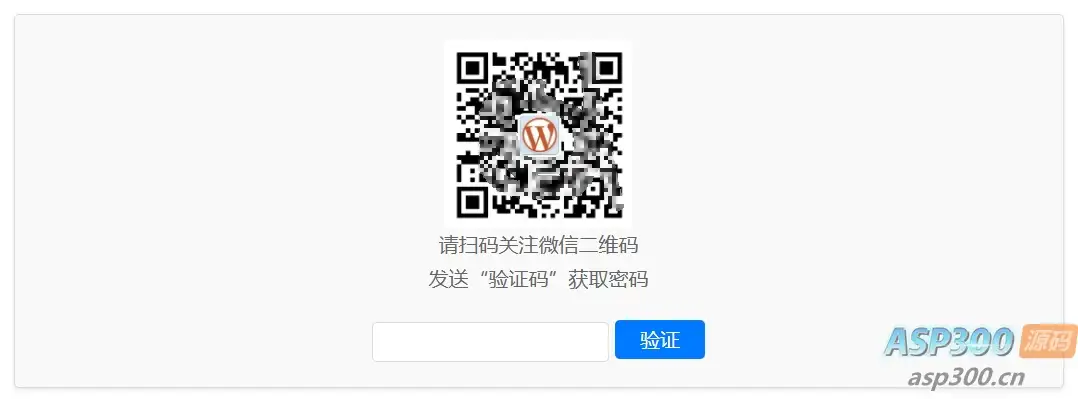WordPress原创插件：Code-verification 微信或QQ二维码验证引导关注