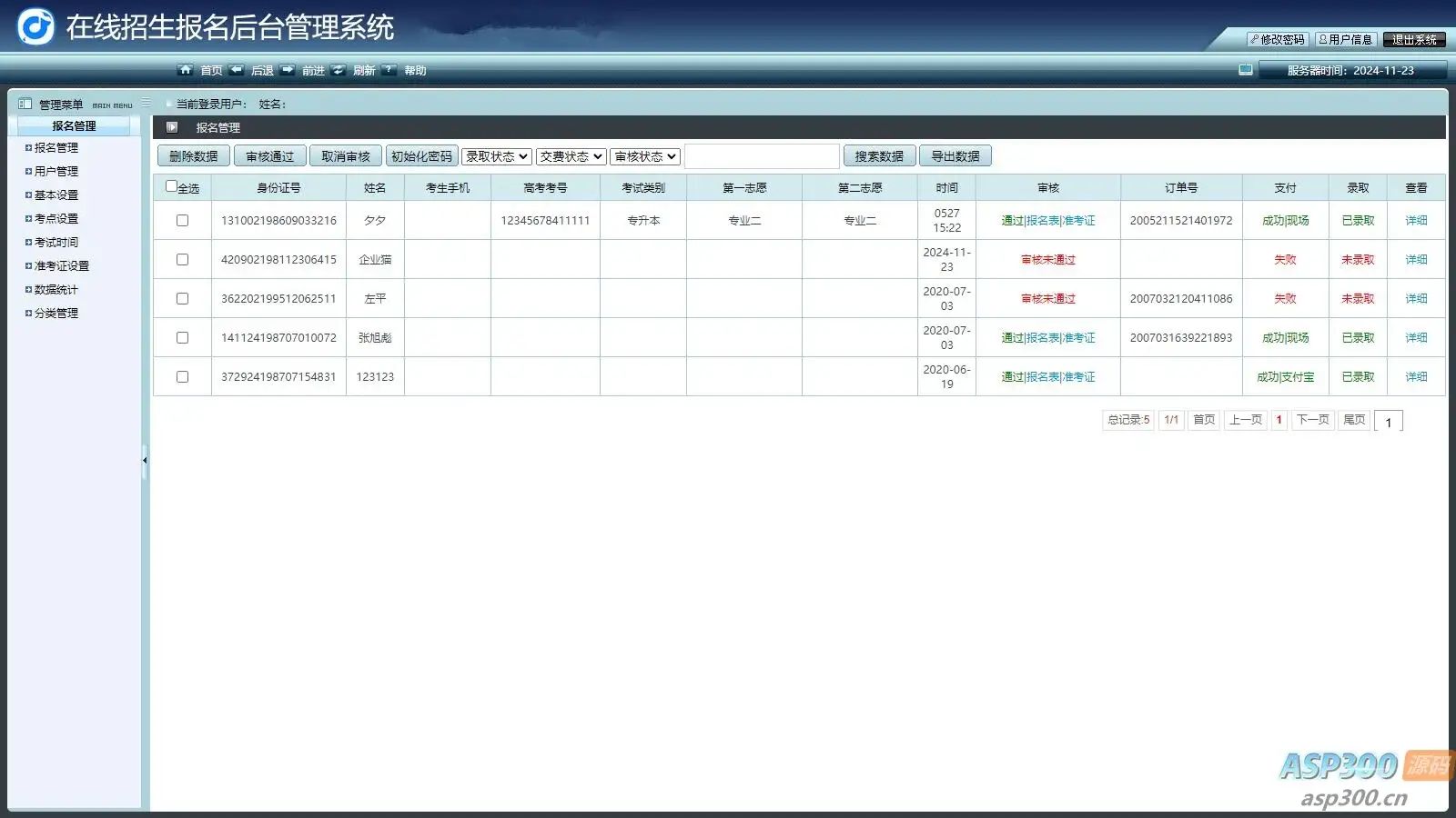 在线招生考试报名系统 准考证查询 在线打印报名表 php源码-钱老源码网