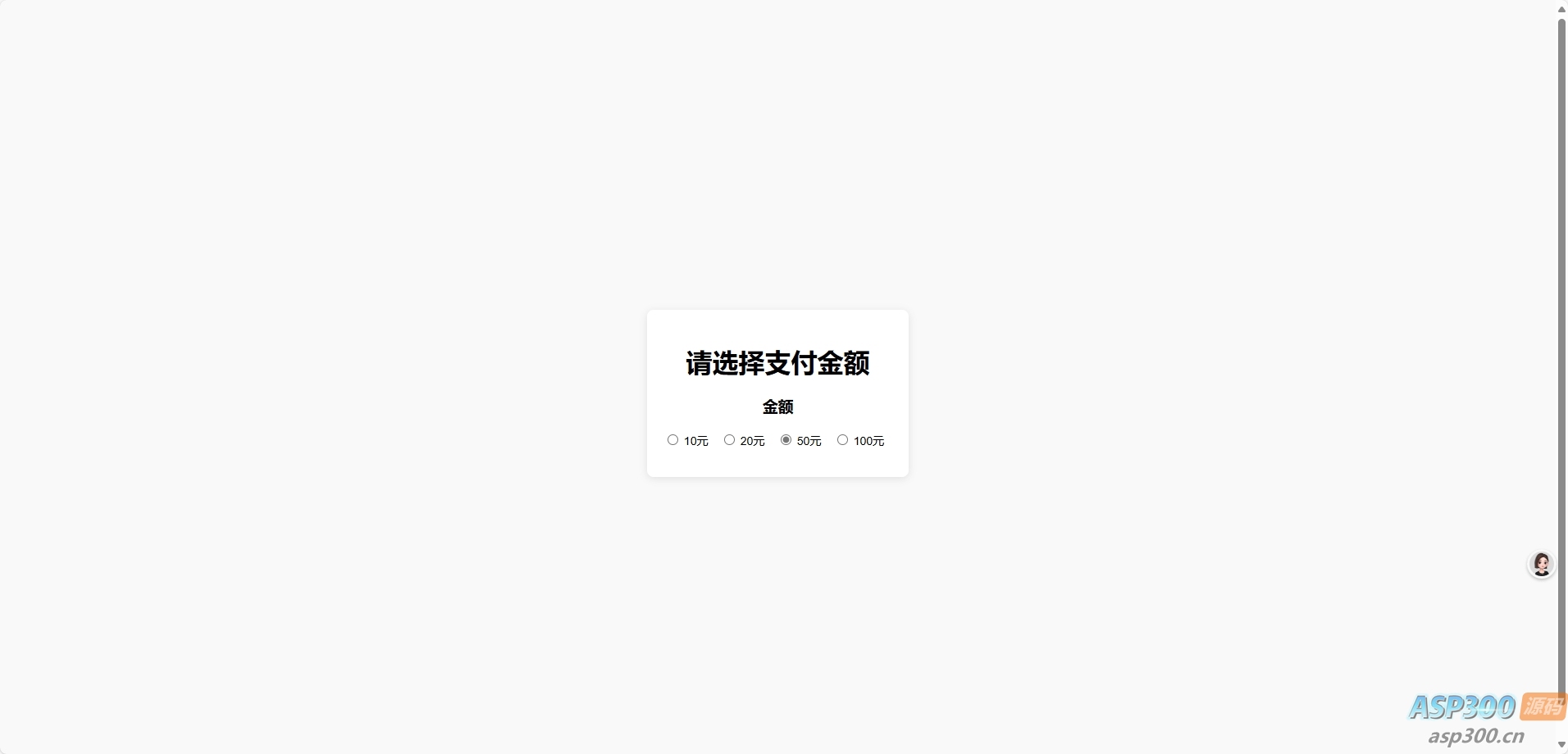 一款简单的弹窗打赏页-钱老源码网