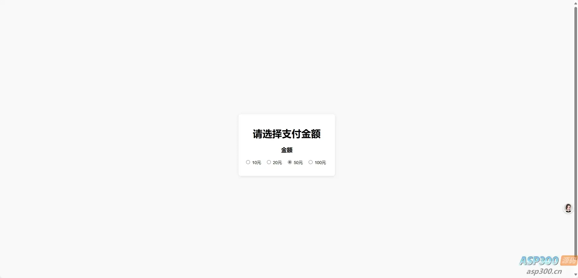 一款简单的弹窗打赏页-钱老源码网