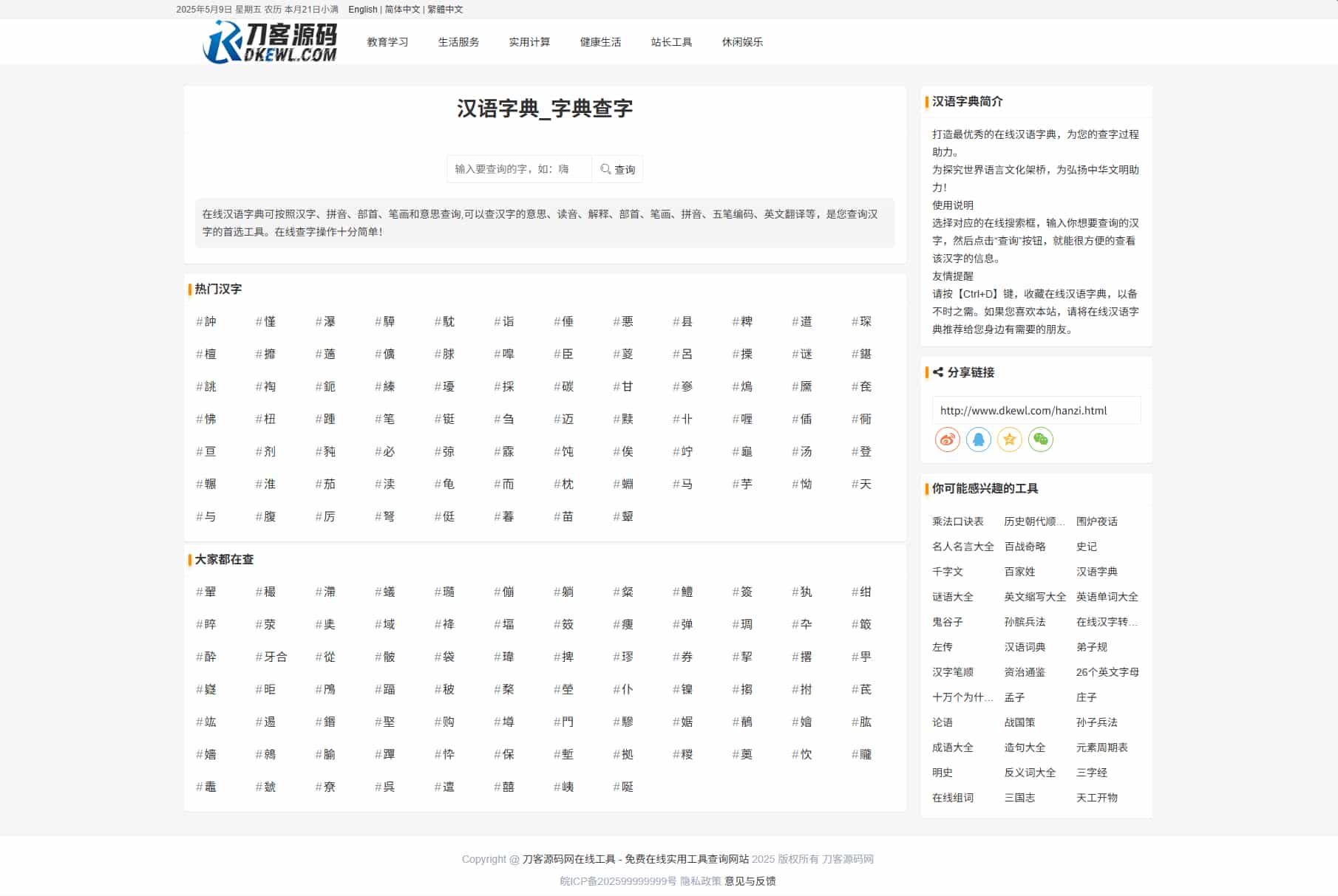 最新各类别在线工具箱系统源码 超多工具 带后台 附教程