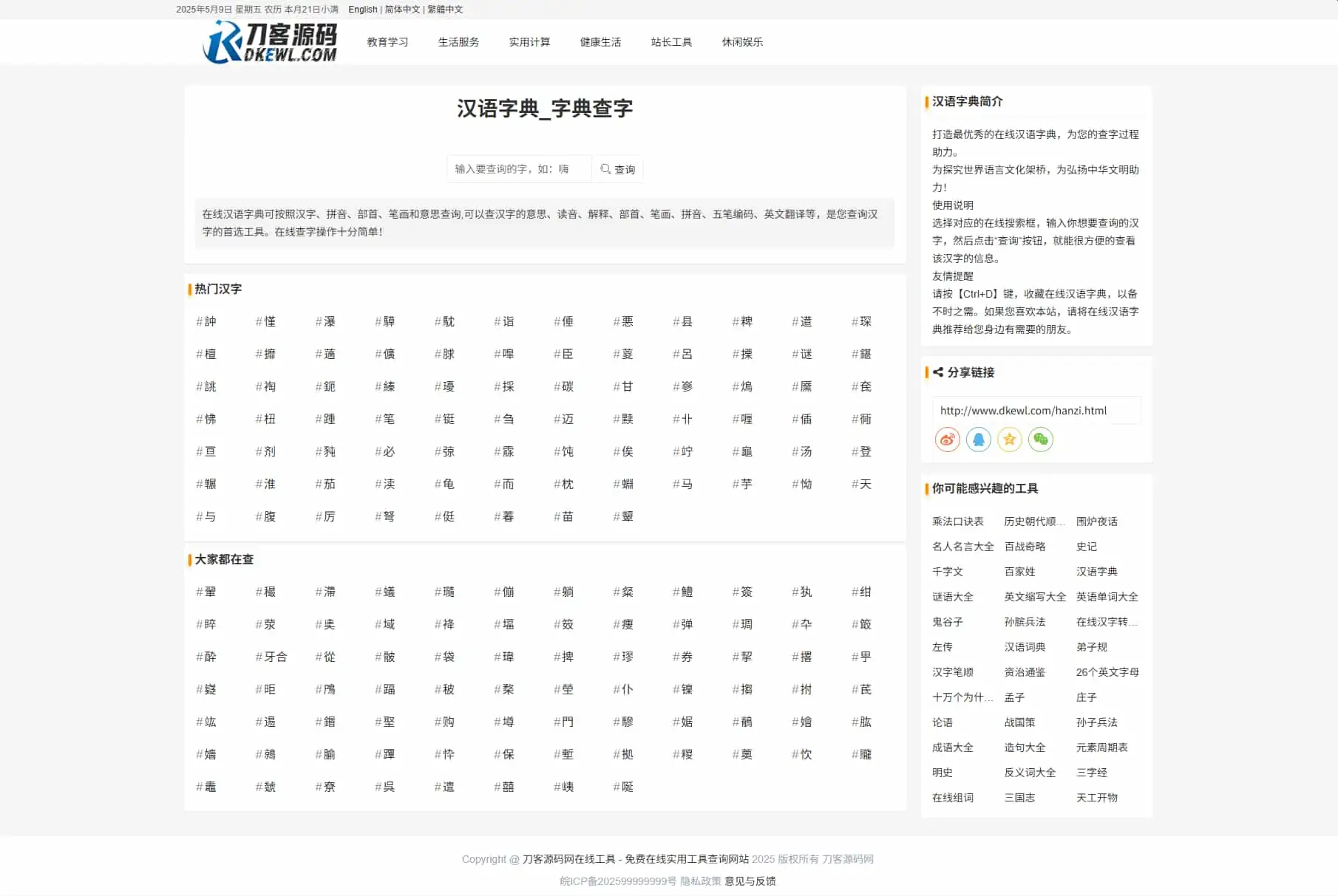 最新各类别在线工具箱系统源码 超多工具 带后台 附教程