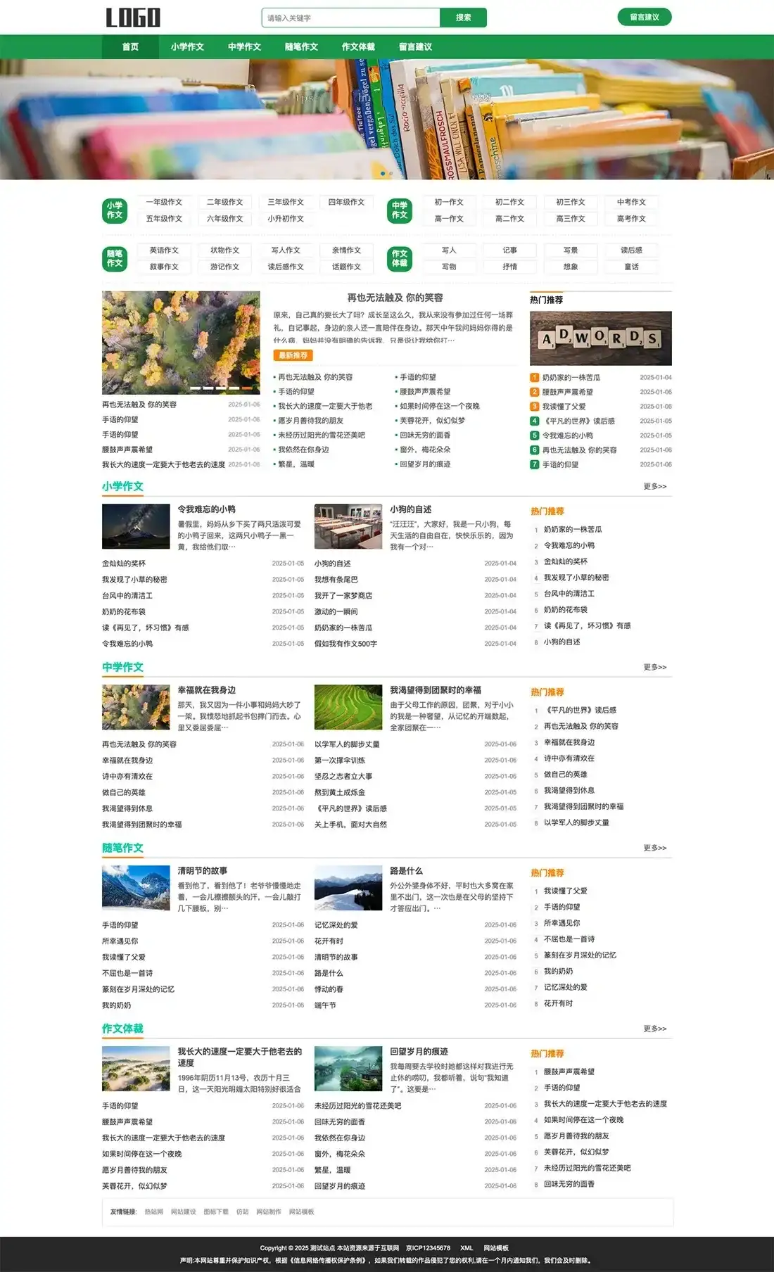 响应式随笔作文网站模板美文范文经典语句典故唯美古诗词文案文章文字文学素材网站源码-钱老源码网