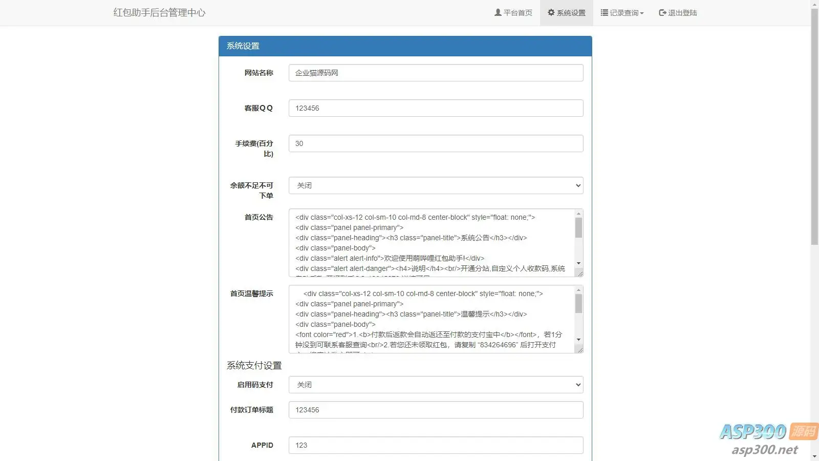 支付宝赏金红包自助提现工具 支持分站版源码