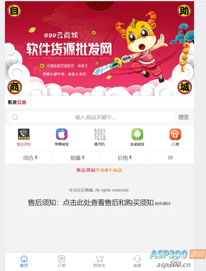 最新彩虹商城源码,含小储云商城模板免授权-钱老源码网