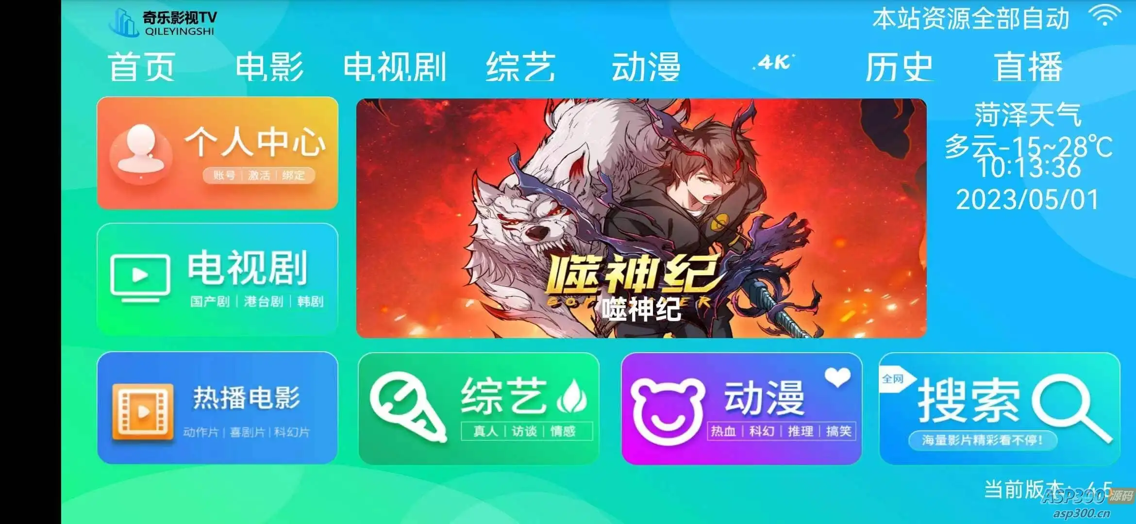 E4A视频APP源码电视盒子Coolpoint酷点电视4.5版后端苹果cms