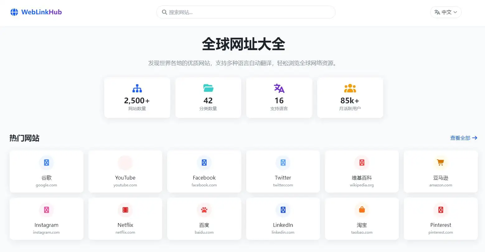 多语言简洁网址导航单页HTML源码-钱老源码网