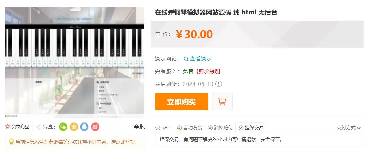 在线弹钢琴模拟器网站源码 纯 html 无后台-钱老源码网