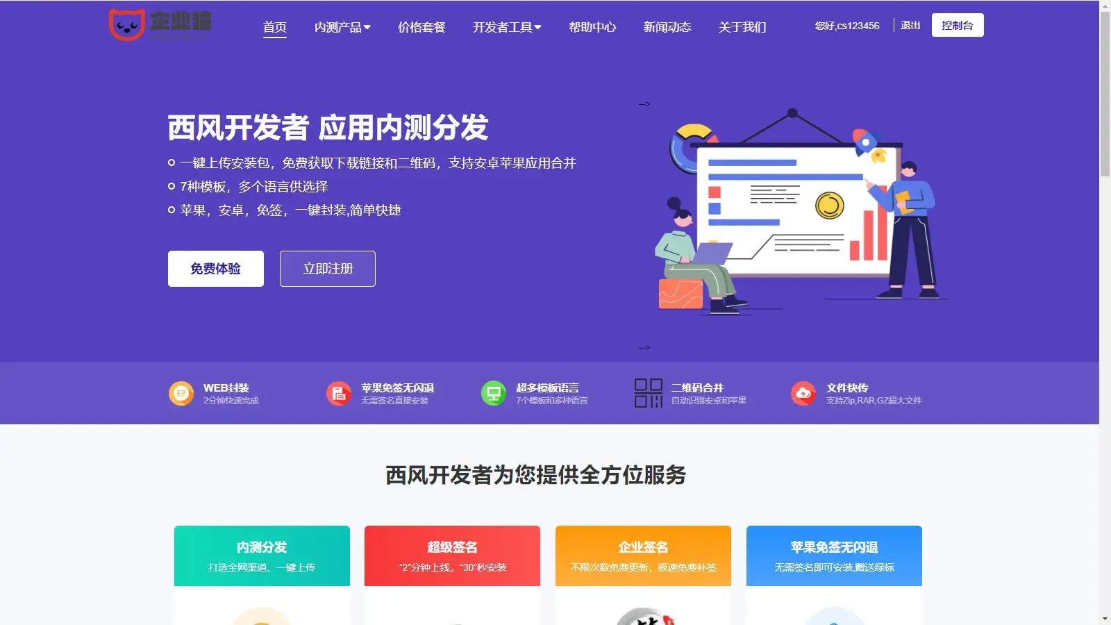 【2025修复】仿第八区APP分发系统源码 | 免签封装+多端打包 | 支持安卓/IOS/EXE分发+企业签名-钱老源码网