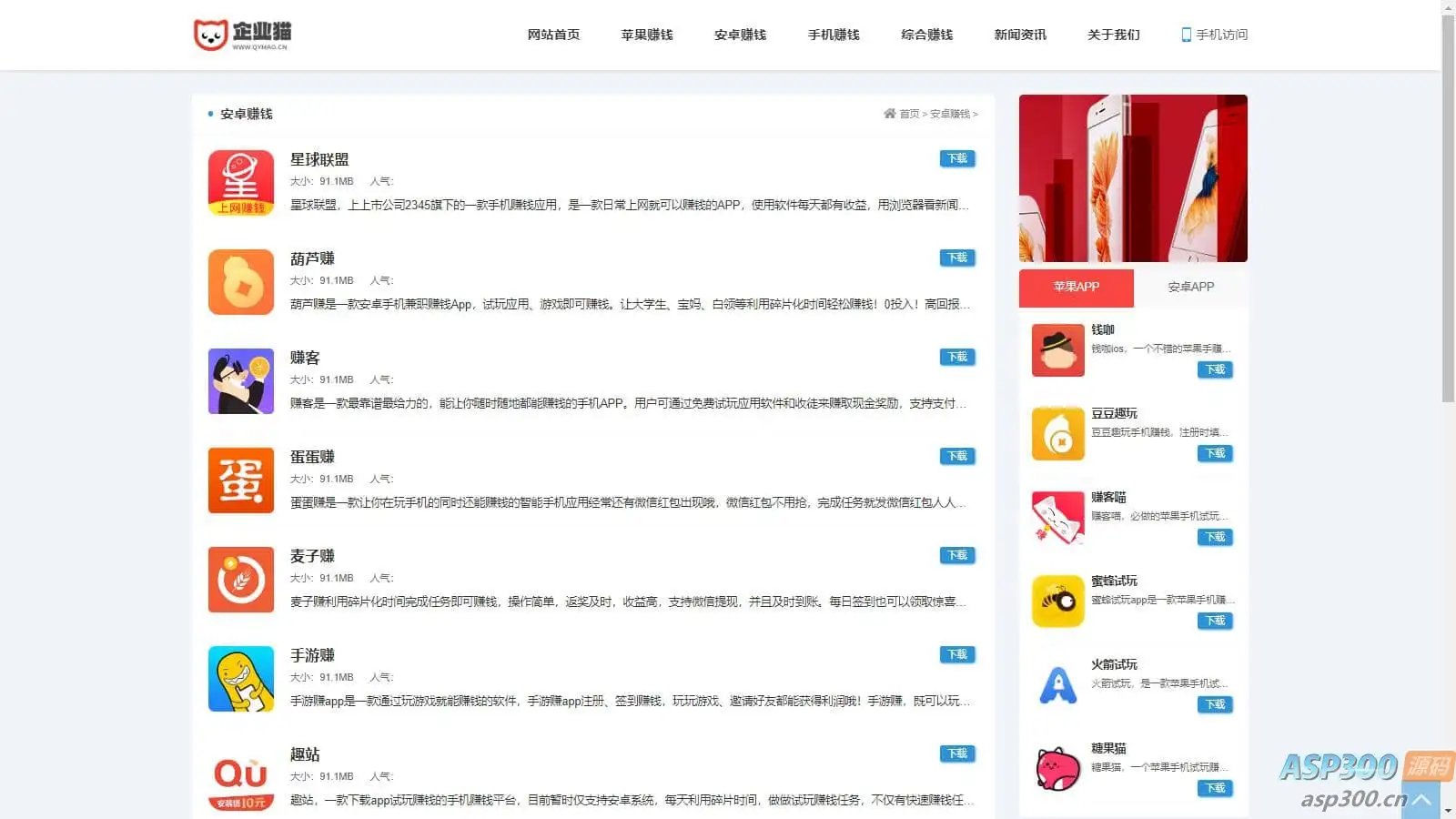 2024最新手赚手机软件APP下载排行网站源码及应用商店源码-钱老源码网