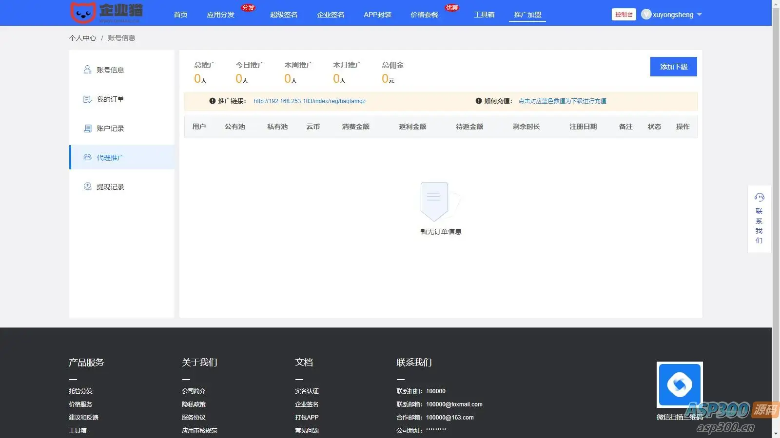 最新分发系统/支持ios签名/本地签名/仿第八区/支持上传EXE/免签封装
