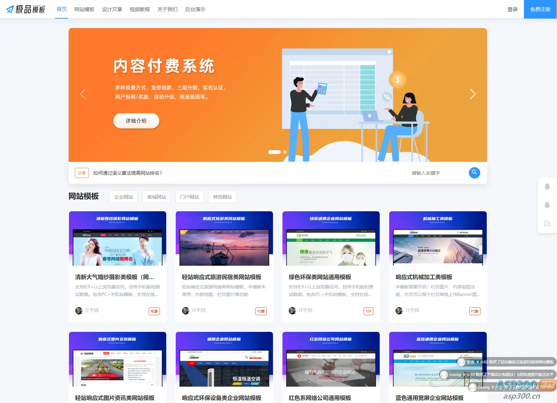 极品模板内容付费管理系统(PHP内容知识付费系统)-钱老源码网