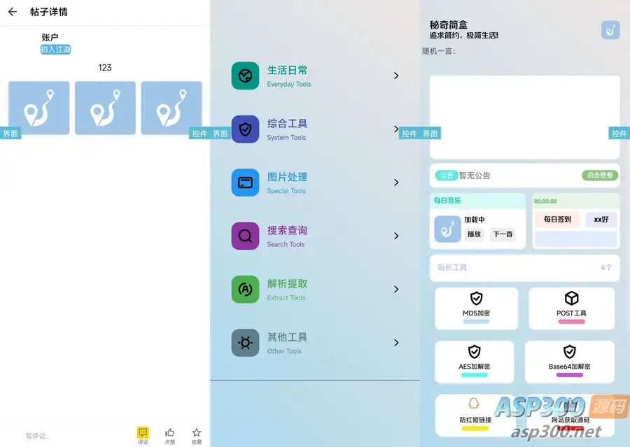 秘奇简盒3.4版本社区iApp源代码-钱老源码网
