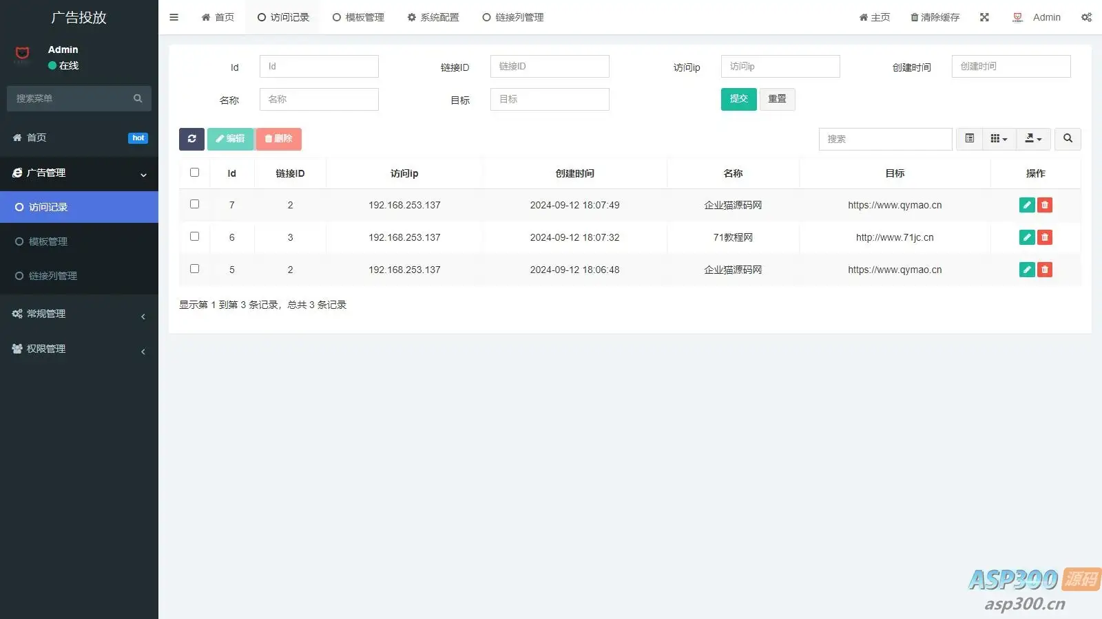 实时监控分析广告数据跳转统计平台-钱老源码网